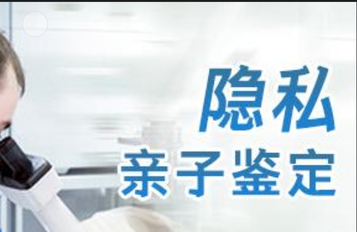 建昌县隐私亲子鉴定咨询机构